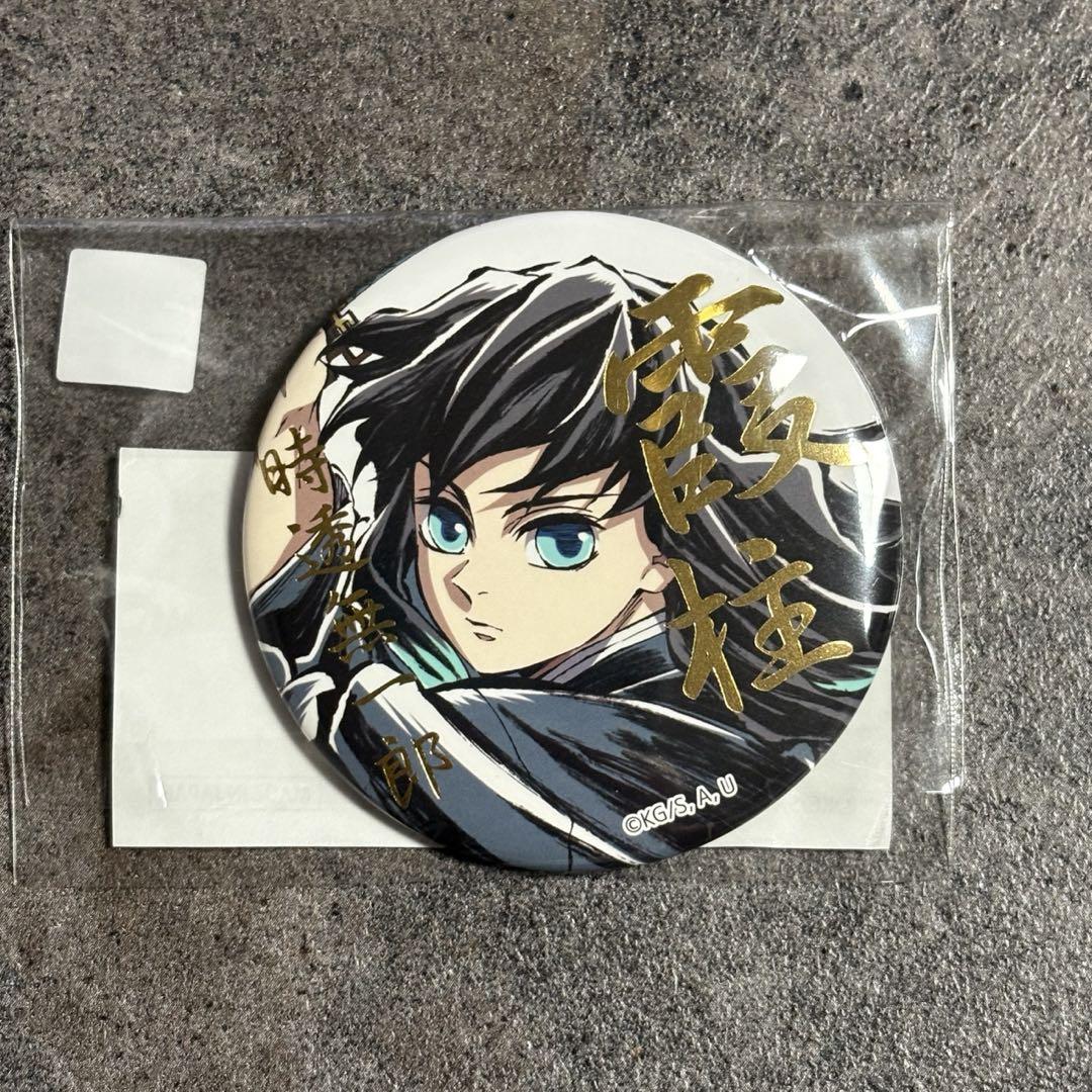幕間画集　WEBSHOPくじ　時透　無一郎　缶バッジ 鬼滅の刃 ufotable 幕間画WEBSHOPくじ 缶バッジ 時透無一郎