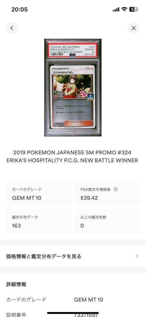 世界163枚 PSA10 エリカのおもてなし ジム プロモ 2019 35