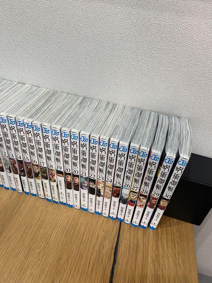 呪術廻戦　全巻セット(0巻〜30巻)※20巻重複