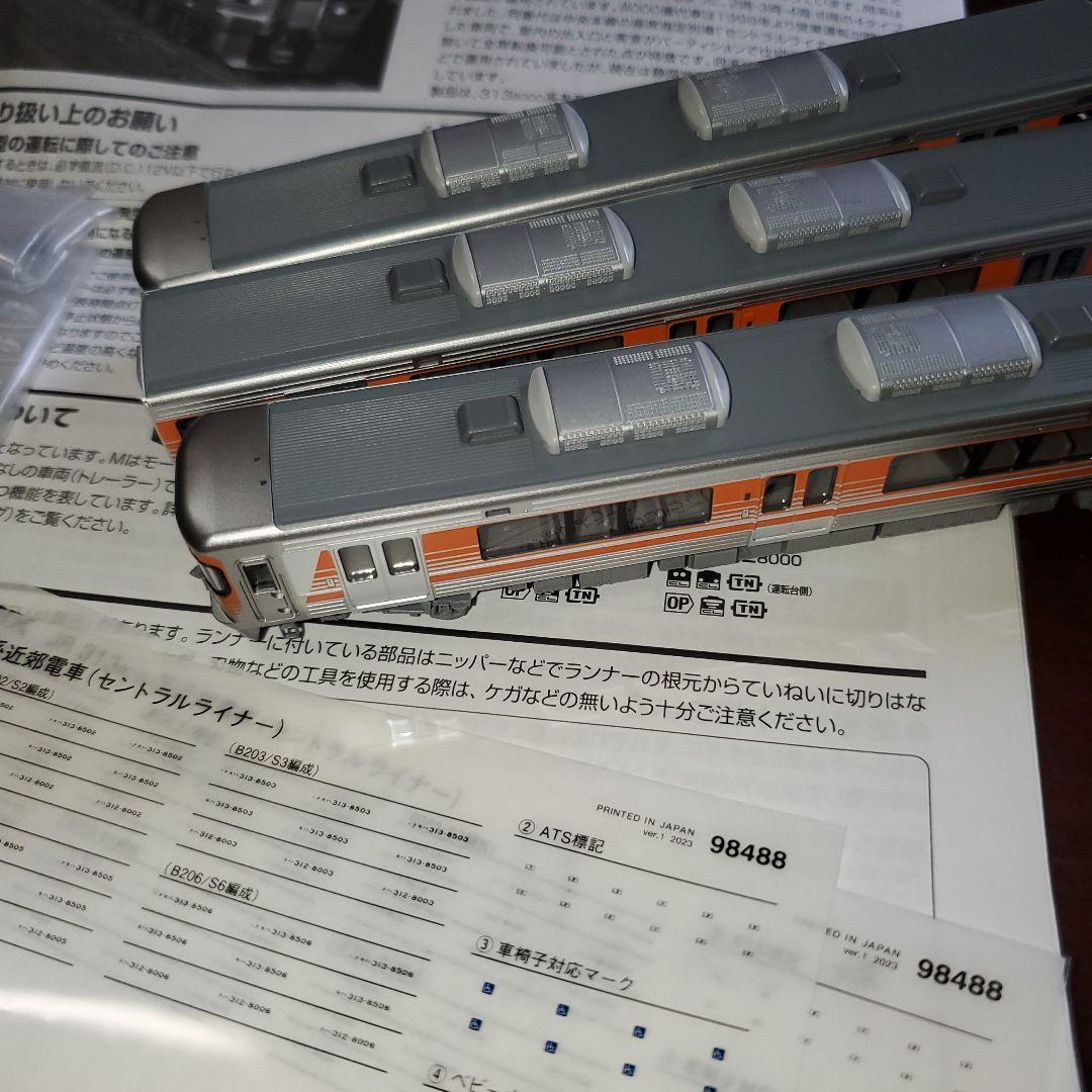98488 JR313 8000系セントラルライナー
