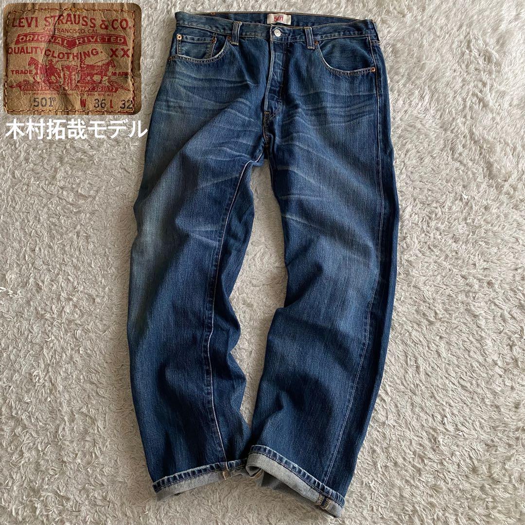 Levi's - リーバイス 501 キムタクモデル USED加工 鬼ヒゲ 縦