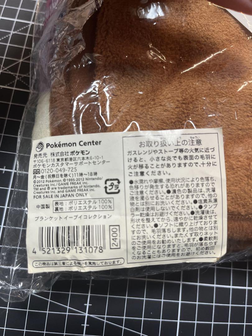 新品未開封 プレミア希少品 イーブイ進化系ブランケット