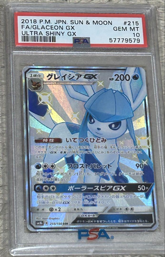 PSA10】グレイシアGX SSRセット