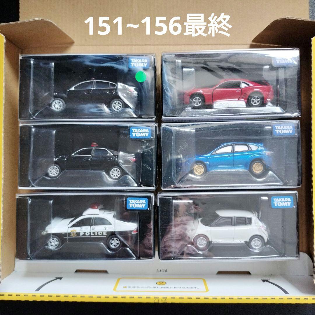 トミカおまとめ販売156台