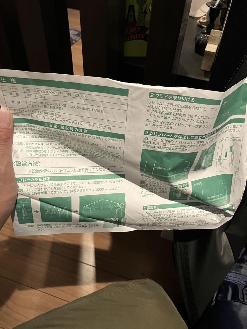 ケイさん専用 新潟引き取り限定 キャプテンスタッグ タープ 300