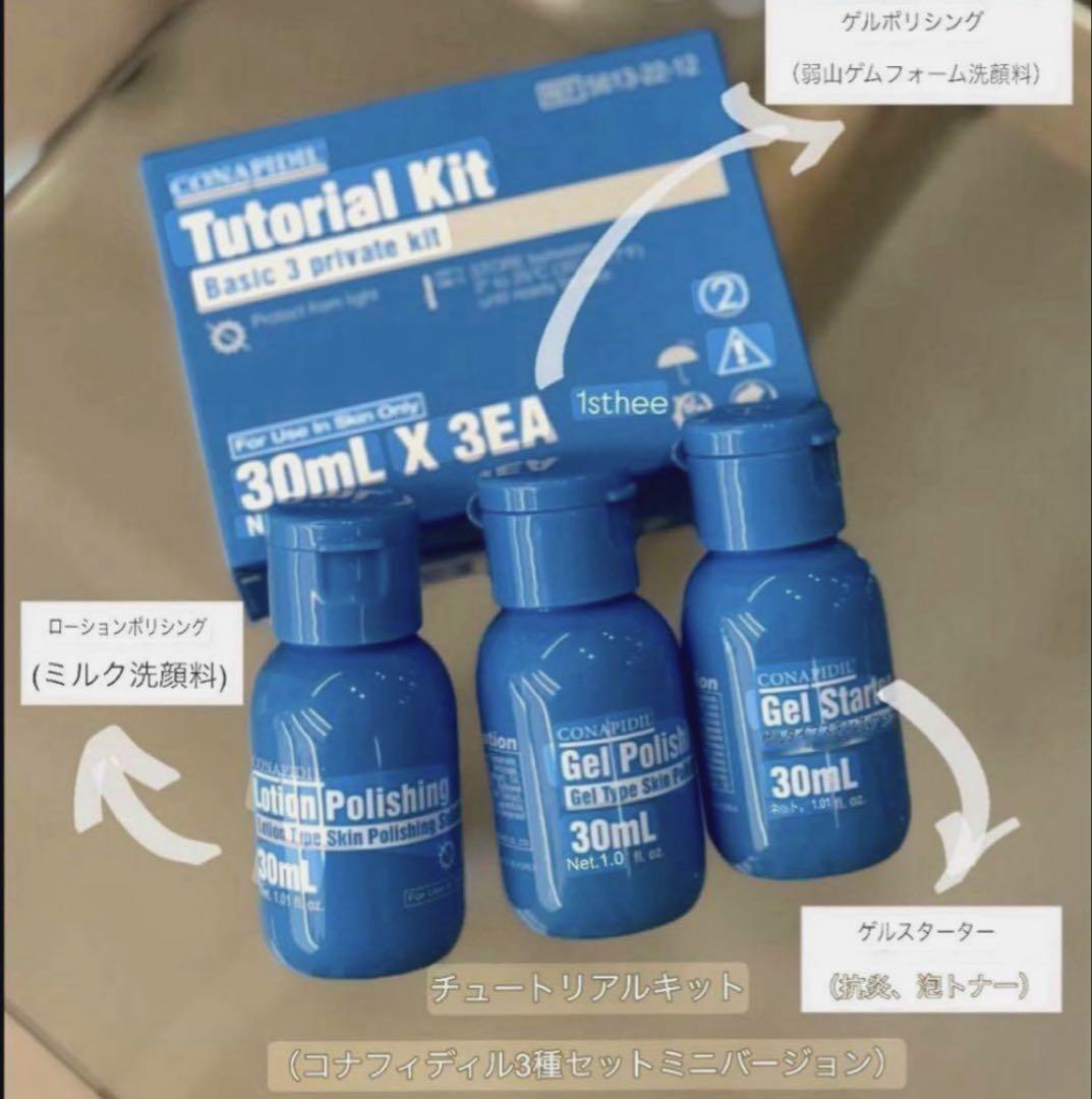 スーパージェクション チュートリアルキット (クレンジング基礎3種セット) スーパージェクション チュートリアルキット (クレンジング基礎3