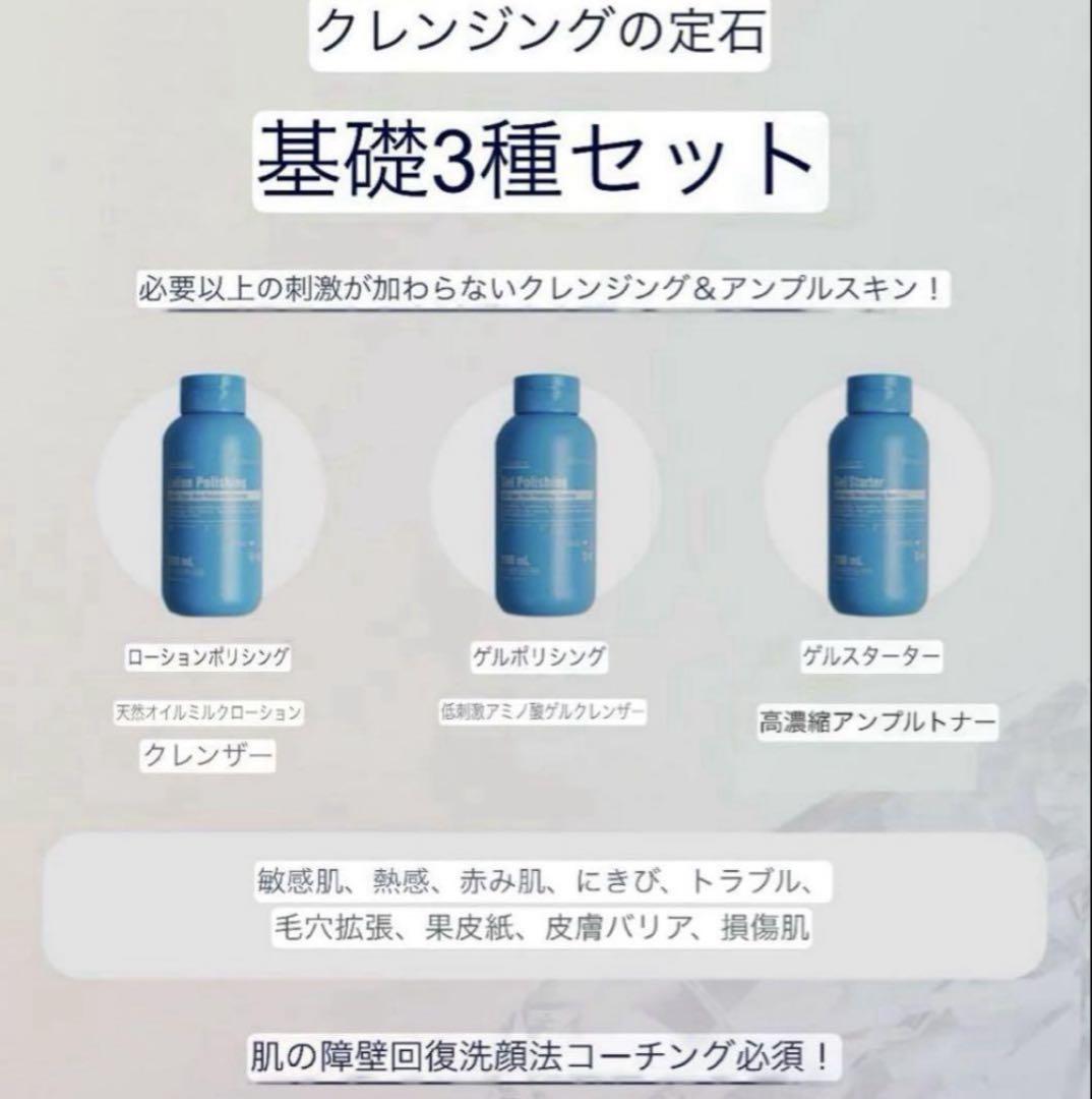 スーパージェクション　 チュートリアルキット (クレンジング基礎3種セット) スーパージェクション チュートリアルキット (クレンジング基礎3