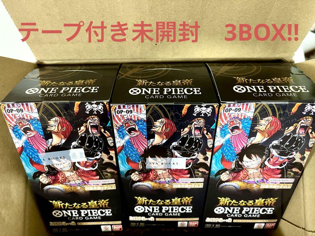 新たなる皇帝 3BOX テープ付き