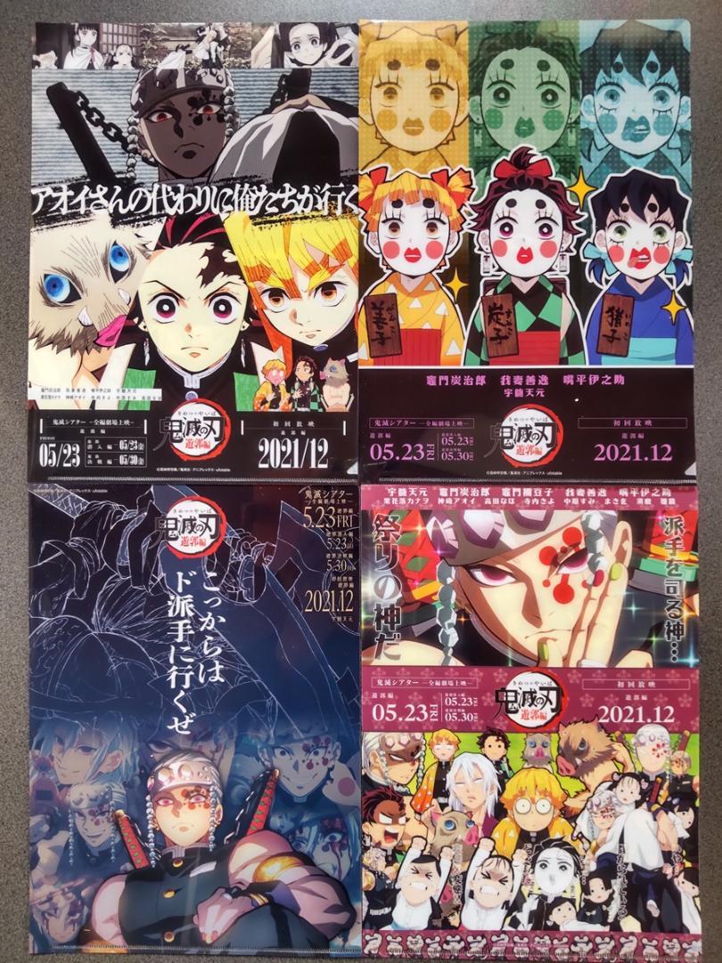 鬼滅の刃　遊郭編　鬼滅シアター　全10種コンプリート　クリアファイル
