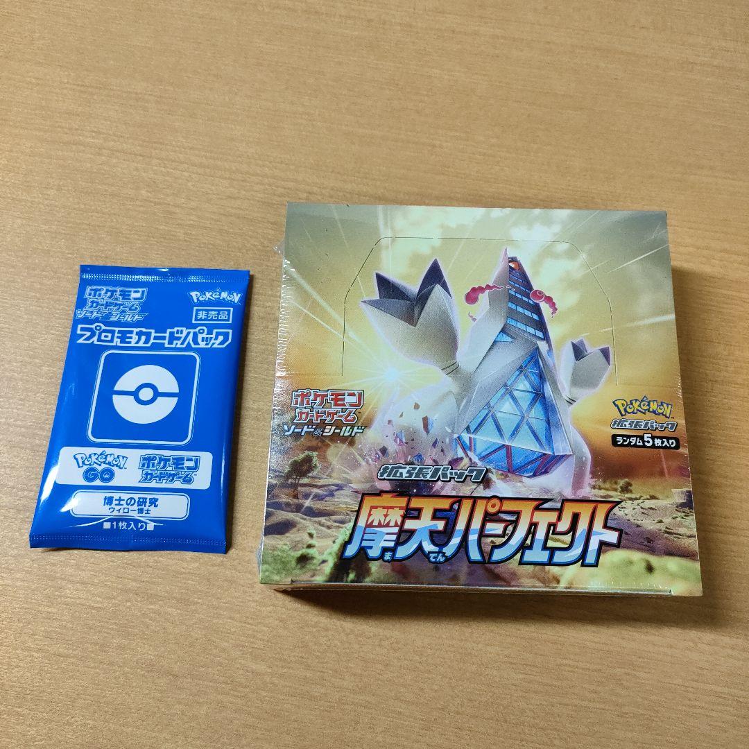 摩天パーフェクト　シュリンク付き box ポケモンカード