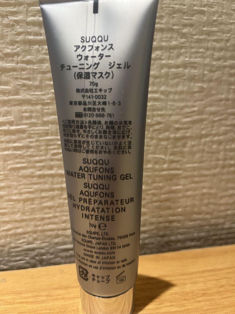 SUQQU アクフォンス ウォーターチューニングジェル 70g