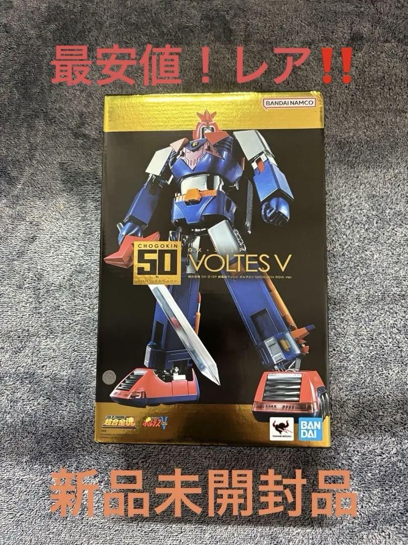 超合金魂 GX-31SP ボルテスⅤ CHOGOKIN 50th Ver.