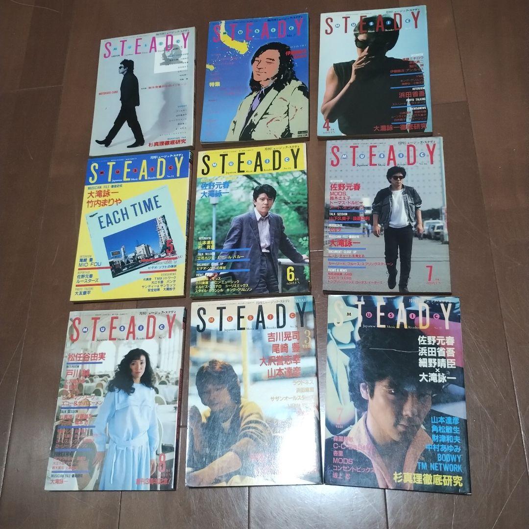 MUSIC S.T.E.A.D.Y. 雑誌 各号9冊セット