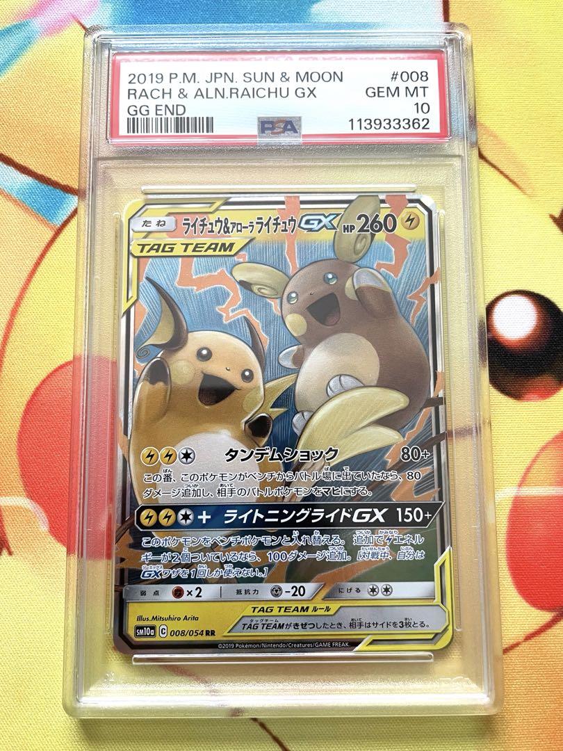 PSA10鑑定済〕ライチュウ＆アローラライチュウGX【RR】{008/054}