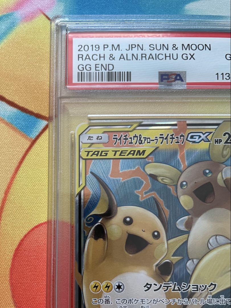 ★決算特価商品★ ライチュウ&アローラライチュウGX メルカリ - PSA10 RR ポケモンカードゲーム