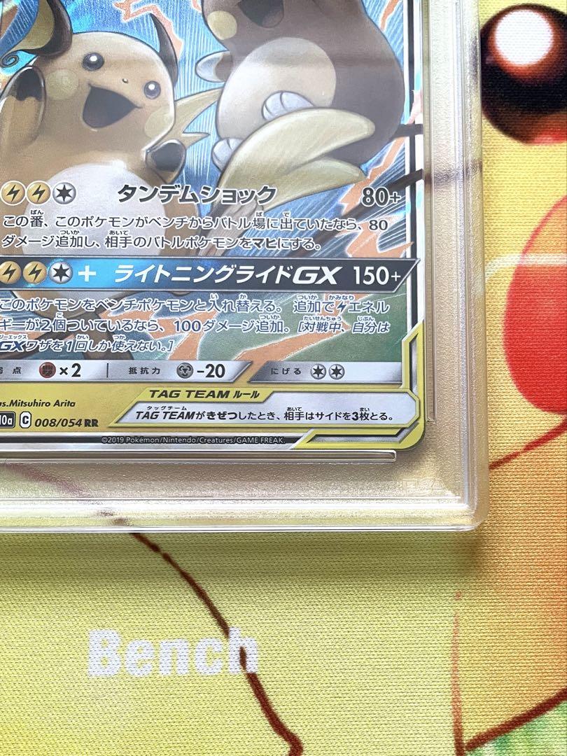 PSA10】ライチュウ&アローラライチュウGX SA (SR) {057/054