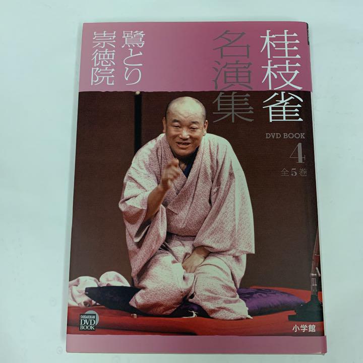 トップブランドのファッション 新品未開封】桂枝雀 名演集 DVDBOOK 全1巻〜5巻 邦画・日本映画