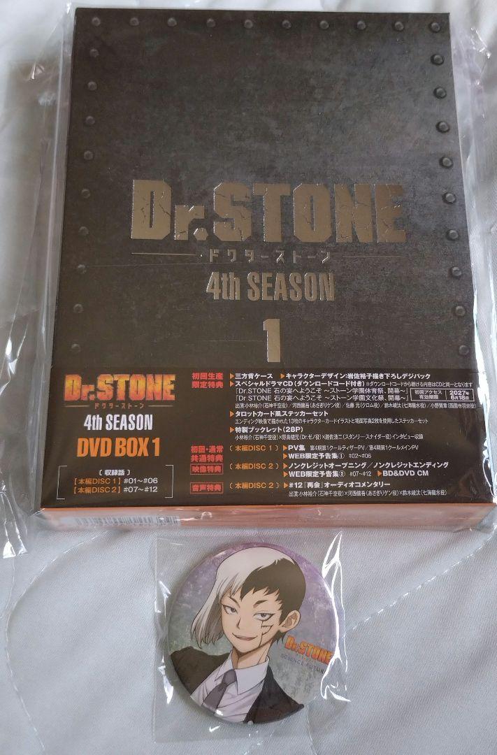 Dr.STONE4th SEASON DVD BOX 1初回生産限