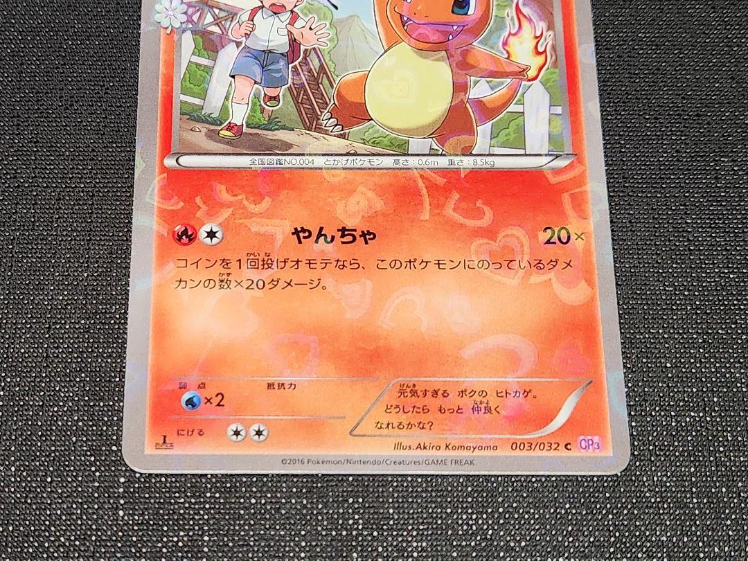 CP3 ヒトカゲ・リザード・リザードン 進化8枚セット ポケキュン ポケカ ヒトカゲ リザード ⑧ 8枚セット ポケモン 進化ライン G