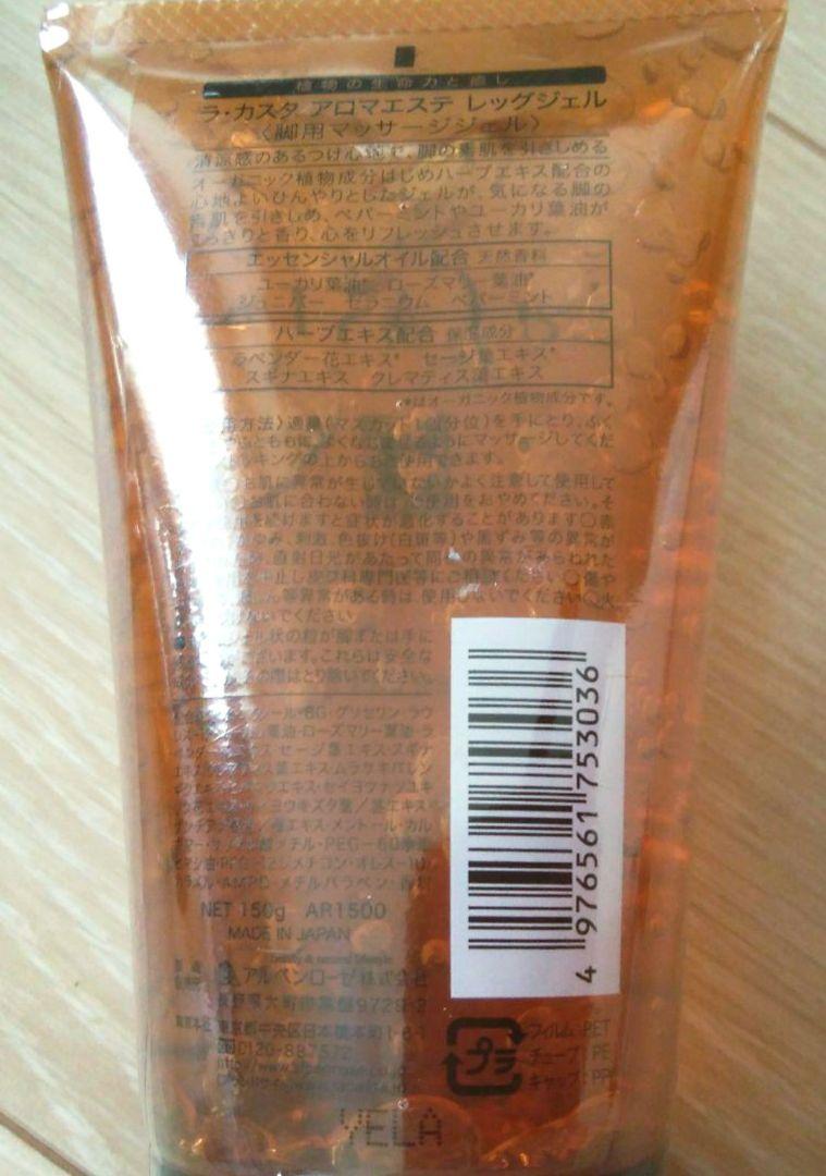 ラカスタ　脚用ジェル　5本セット　レッグジェル　ラ・カスタ　フットマッサージ