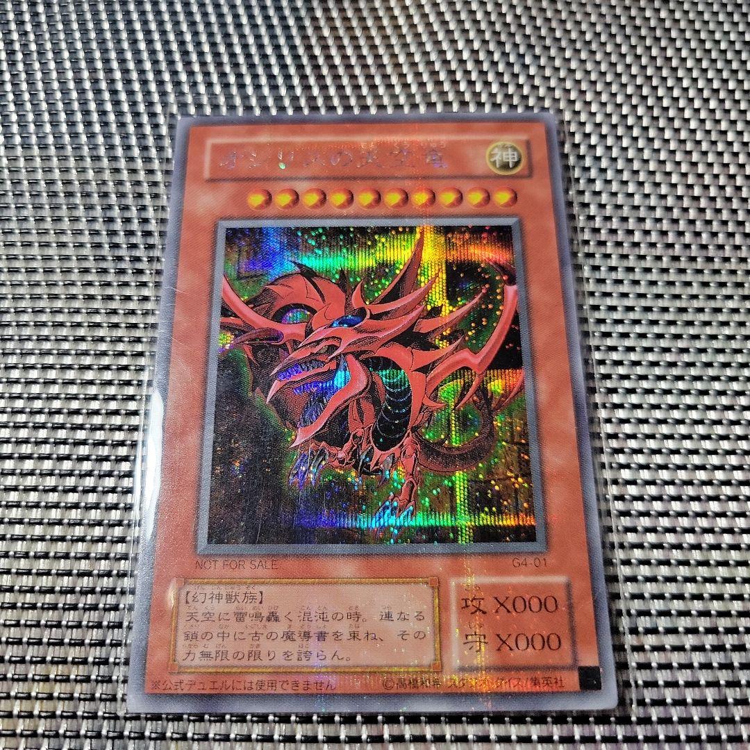 オシリスの天空竜 G4-01