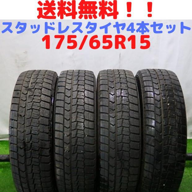 J414【送料無料】ダンロップ　ウィンターマックス02　175/65R15