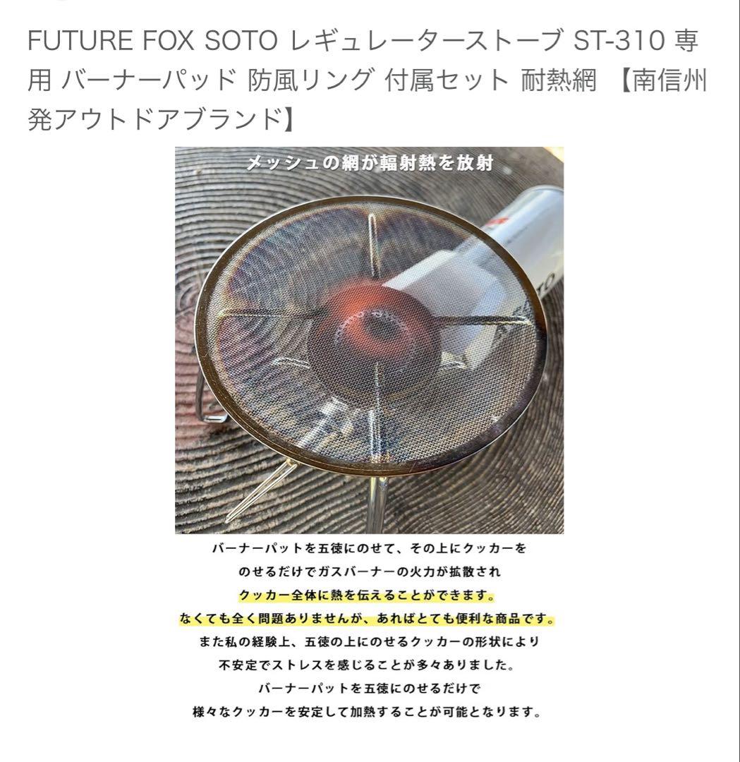 SOTOレギュレーターストーブST310 他セット