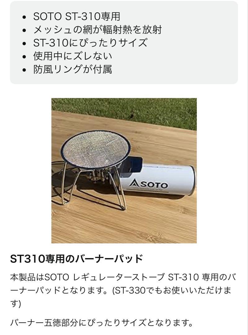 SOTOレギュレーターストーブST310 他セット