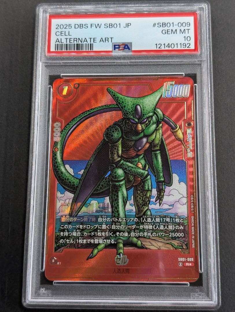 PSA10 マンガブースター ドラゴンボール パラレル セル SB01-009