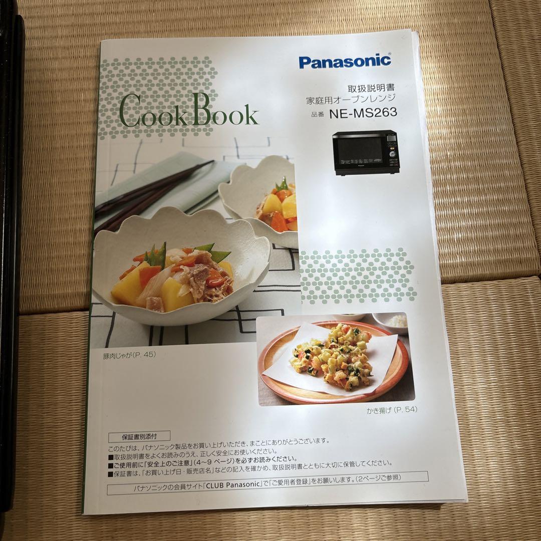 ★専用です★ Panasonic オーブンレンジ NE-MS263