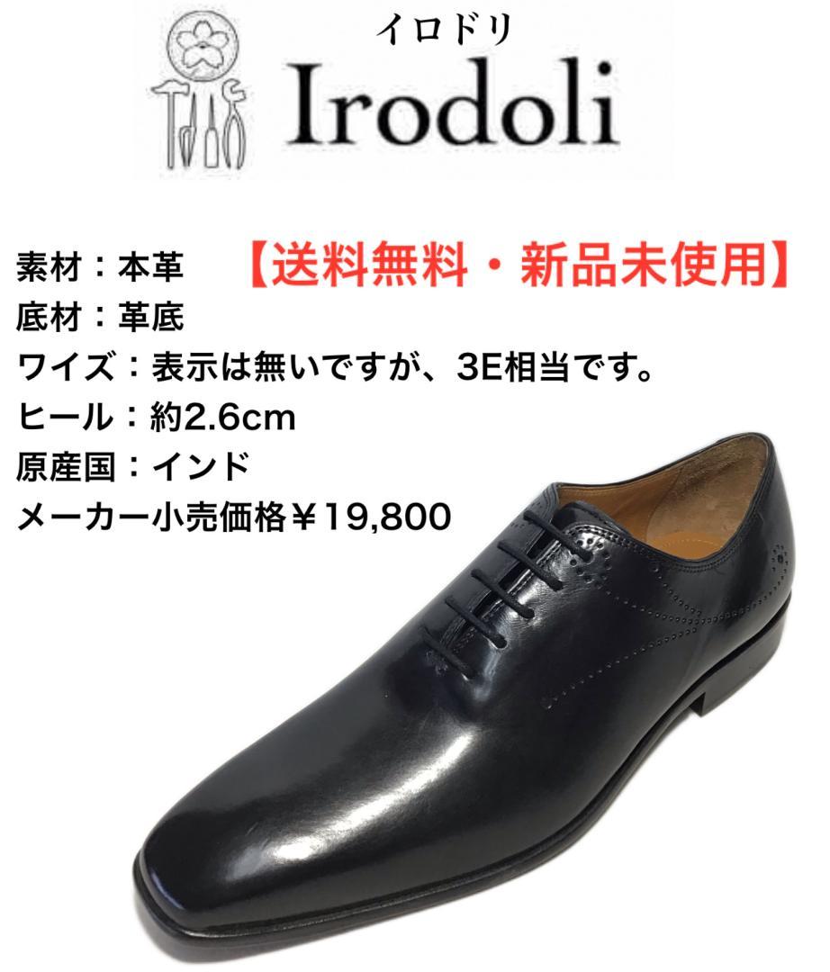 イロドリ IS-2005 ブラック 26cm 本革 メンズ ビジネスシューズ