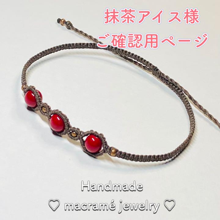 2333円 全品最安値に挑戦 ♡ 抹茶アイス様ご確認用ページ♡