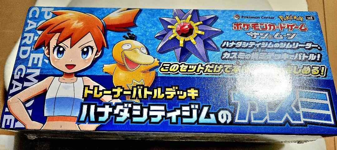 ポケモン - 希少　トレーナーバトルデッキ　ハナダシティジムのカスミ トレーナーバトルデッキ「ニビシティジムのタケシ