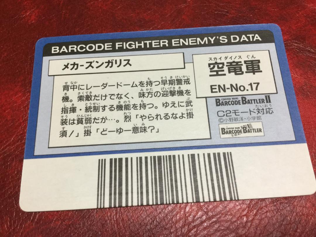 バーコードバトラー　メカ‐ズンガリス　トレーディングカード