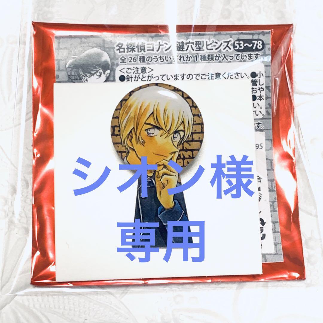 シオン様専用