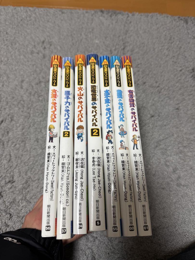 サバイバルシリーズ セット 1〜7巻