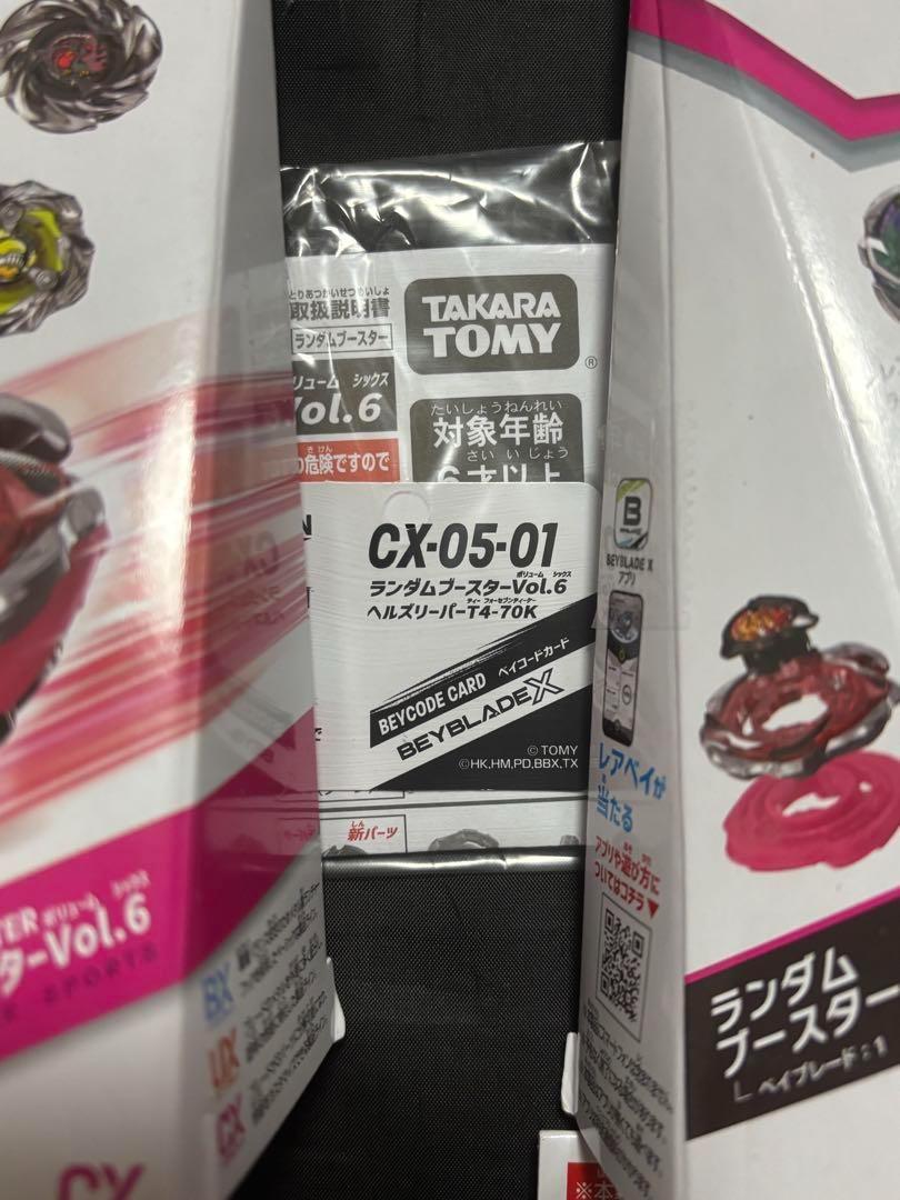 全6種セット コンプ ベイブレードX CX-05 ランダムブースターVol.6