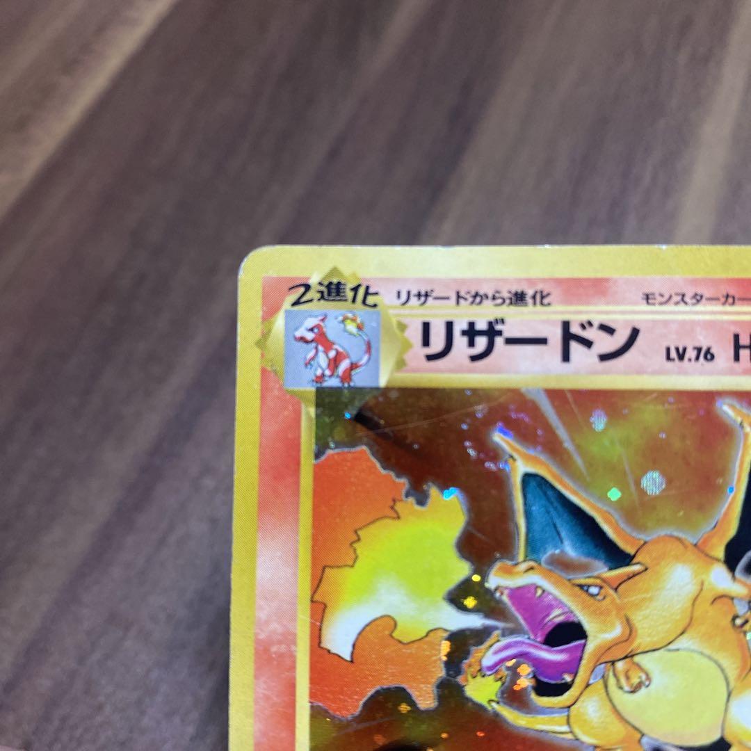 リザードン LV.76 HP120 ポケモンカード　旧裏