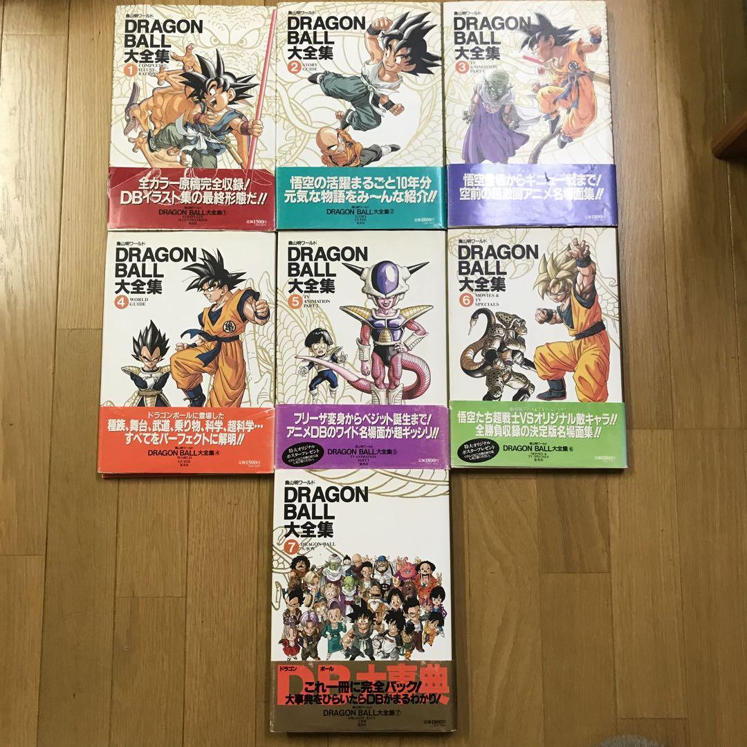 ドラゴンボール大全集全巻セット