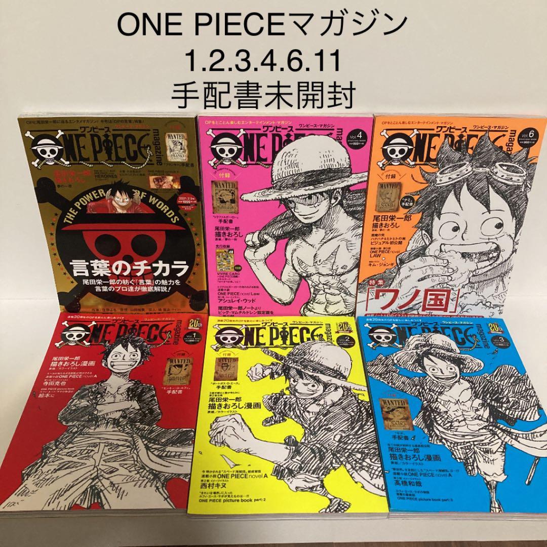 メーカー特典あり One Piece マガジン 1 2 3 4 6 11 レビュー特典あり 本 音楽 ゲーム 漫画 Erasmoprovenza Com