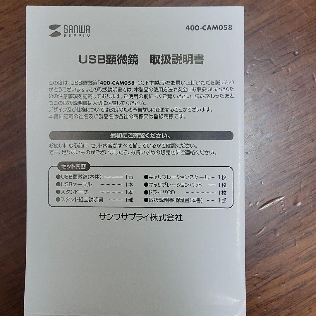 驚きの破格値2022 Sunwa supply USB顕微鏡 400-CAMO58 Wq02Y-m47198192420 定番本物保証