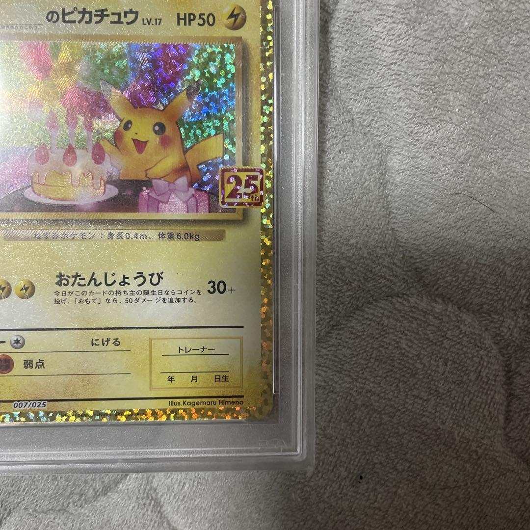 のピカチュウ プロモカードパック 25th ANNIVERSARY editi…