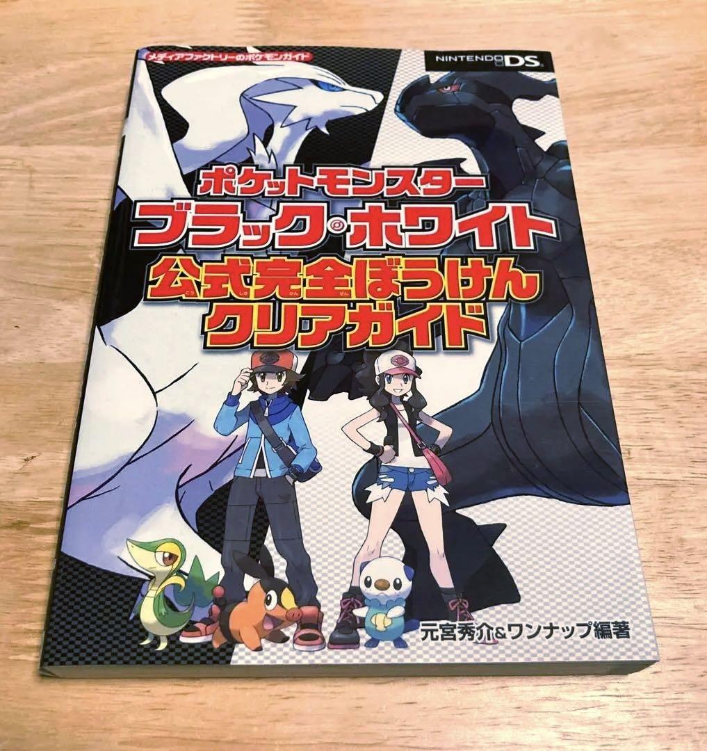 ポケモン 攻略本 プラチナ ブラック ホワイト XY ☆ - メルカリ