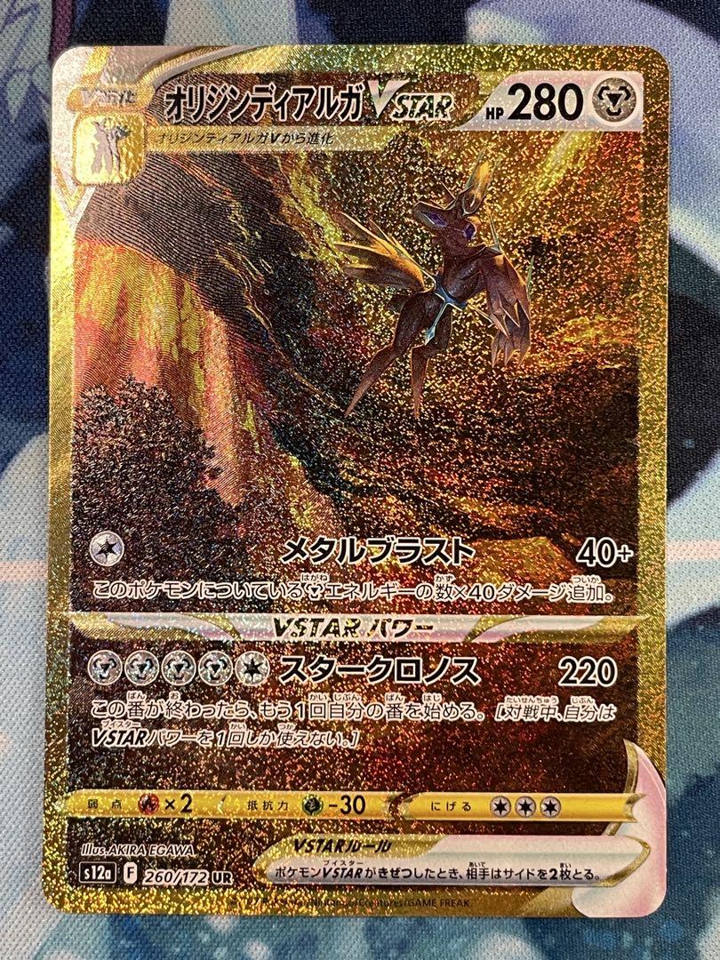 アルセウス・ディアルガ・パルキア・ギラティナ 四神UR セット