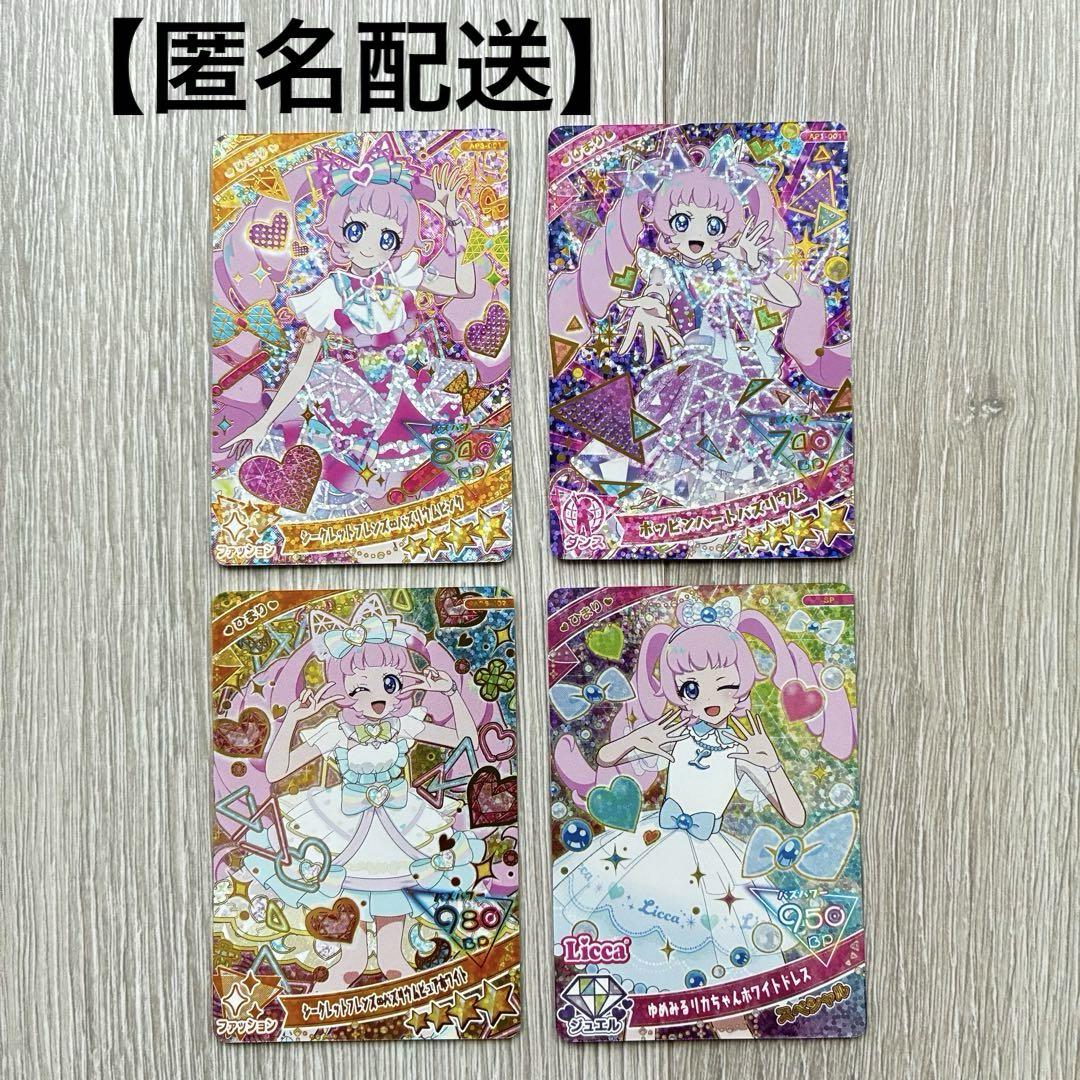 ひみつのアイプリ カード 星4 SP まとめ売り ひみつのアイプリ カード 星4 SP まとめ売り - メルカリ