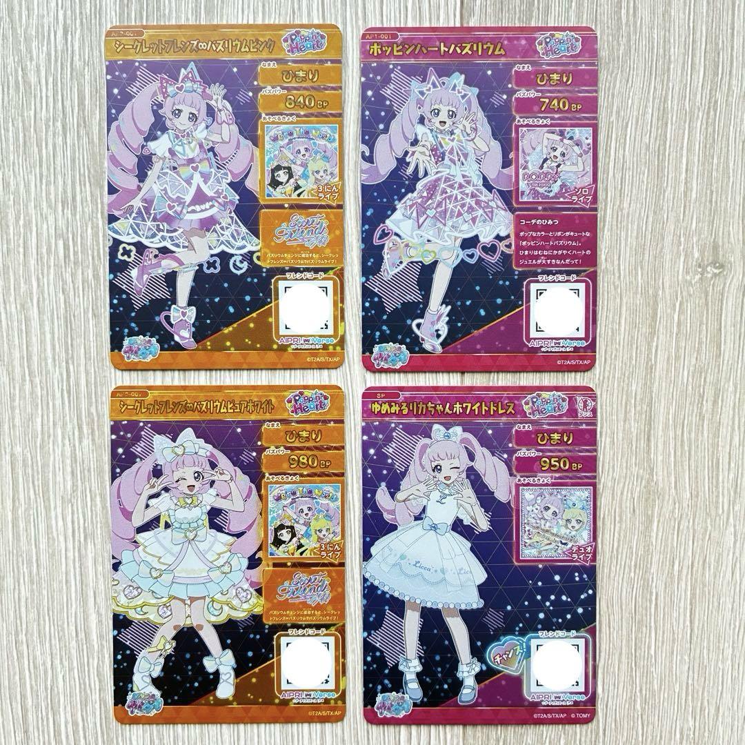 ひみつのアイプリ カード 星4 SP まとめ売り ひみつのアイプリ カード 星4 SP まとめ売り - メルカリ