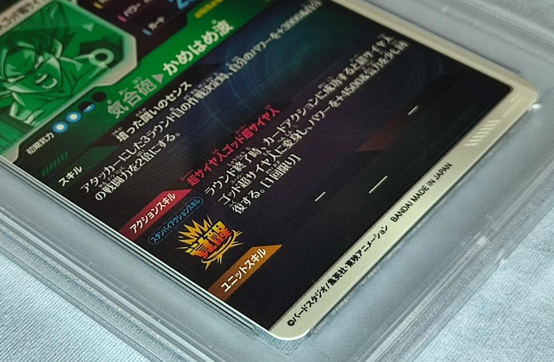 PSA10 DBSD EX1-002 孫悟空