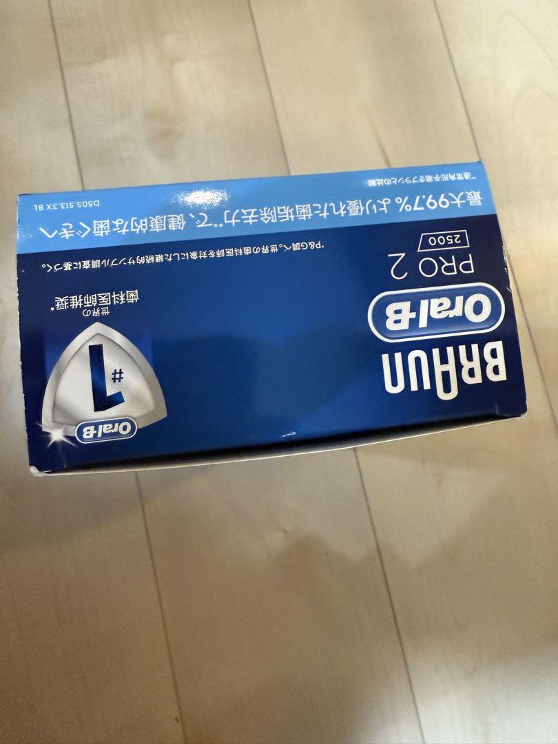 【新品未使用】ブラウン　オーラルB Pro2 2500