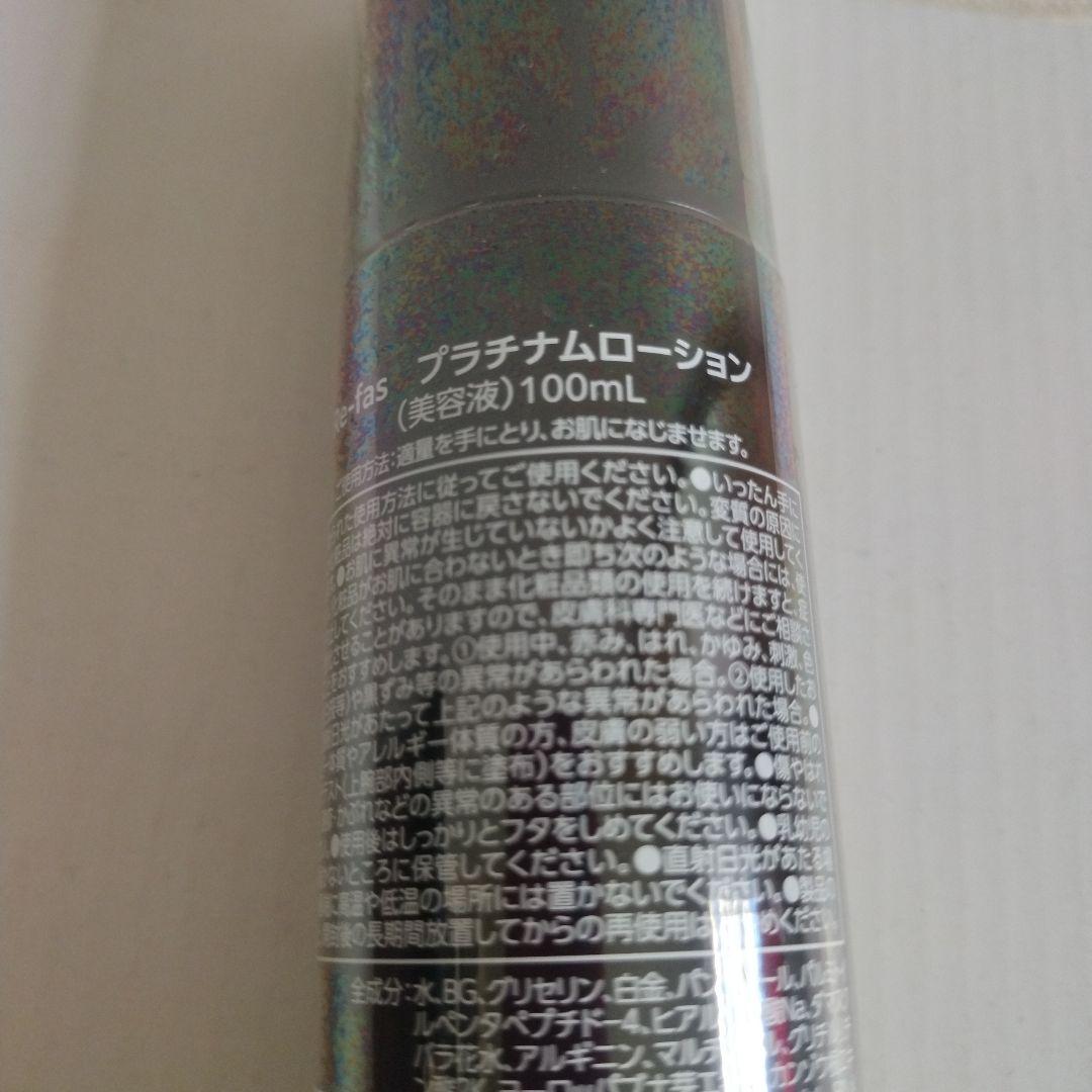 RE-FAS　リーファス　プラチナムローション