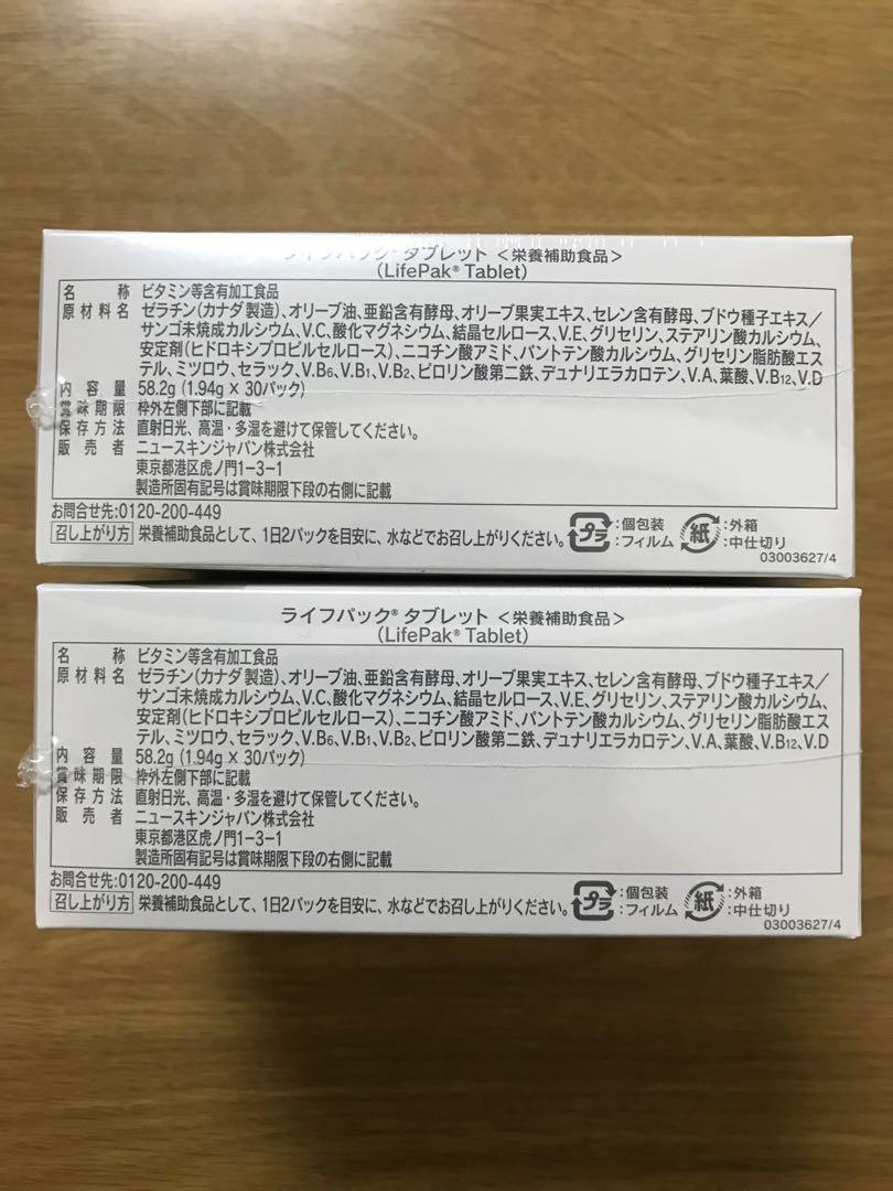 ニュースキン ライフパックタブレット2箱セット
